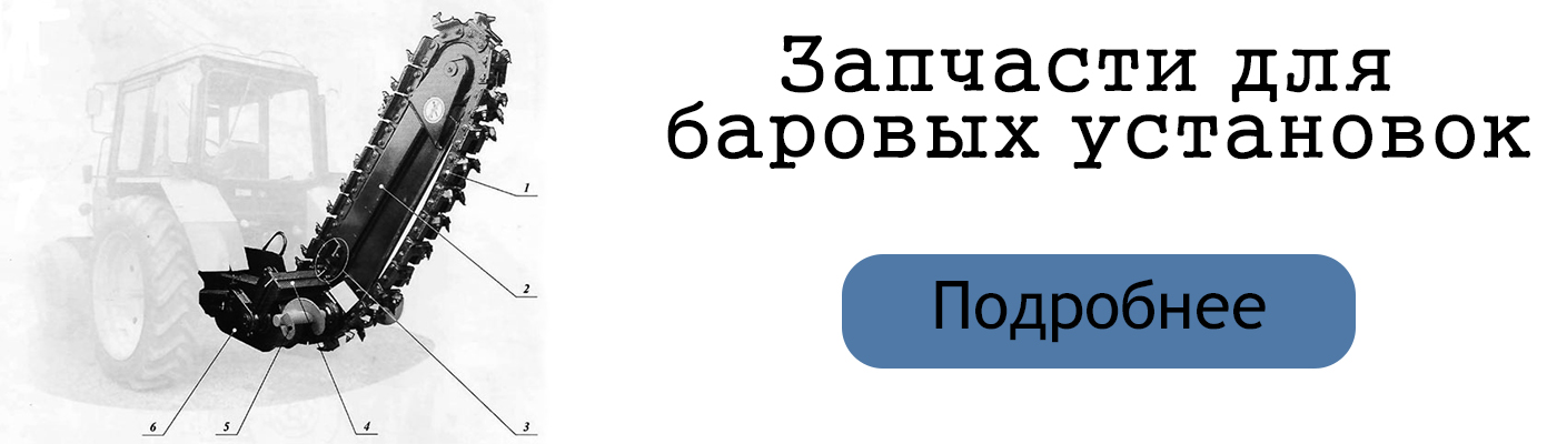 Запчасти на грунторез
